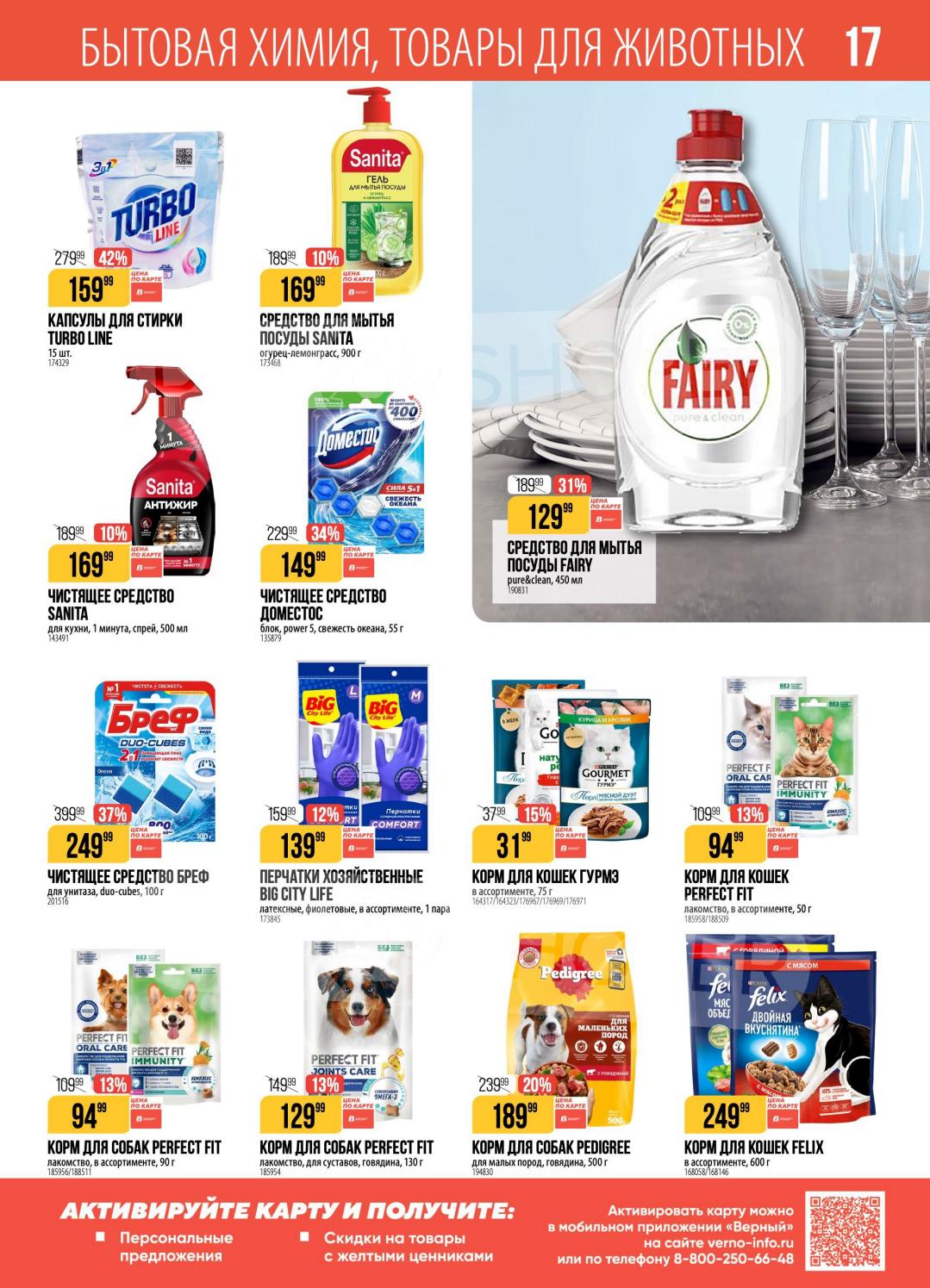 средства для мытья посуды от 129р